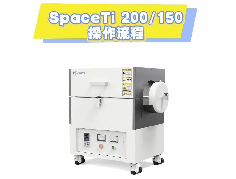 SpaceTi200-日常操作